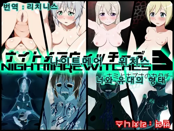 Nightmare Witches